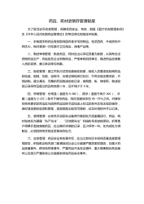 药品、耗材进销存管理制度