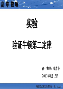 必修一-第四章-验证牛顿第二定律实验解析