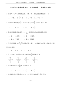 2018-初三数学中考复习---反比例函数---专项复习训练及答案
