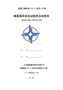 基床表层试验段施工总结报告