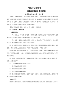 蝙蝠和雷达教学案例分析