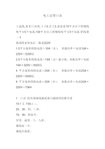 电工配线必背口诀