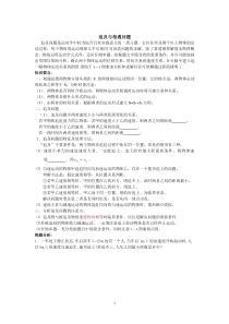 常见的追及与相遇问题类型及其解法