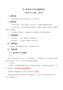 《一共有多少天》教学设计