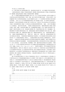 建筑施工加固验收规范(报批