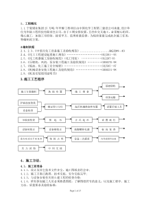 通用设备安装方案