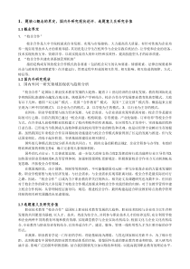 校企合作共建实训基地管理体制