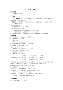 （3）质数合数