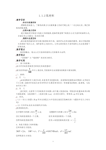 [教案精品]新课标高中数学人教A版必修四全册教案1.1.2弧度制