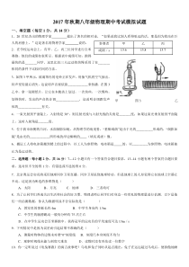 沪科版八年级物理上学期期中试题