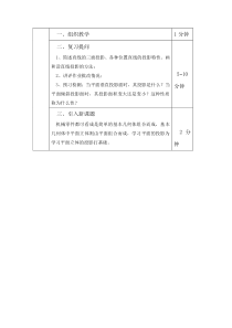 平面的投影教案