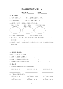 四年级上册数学培优试题
