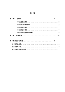 建筑施工土木专业综合实践总结