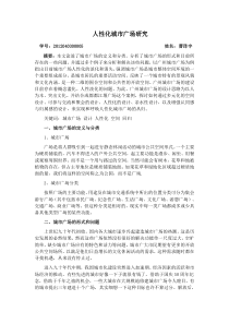 城市广场设计论文(DOC)