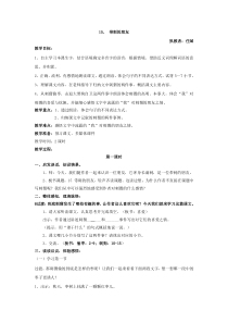 《带刺的朋友》教案