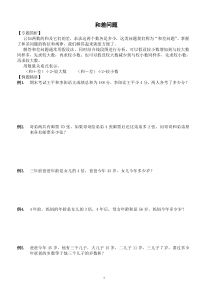 应用题——和差问题-讲义
