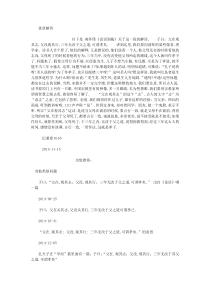 “父在-观其志;父没观其行;三年无改于父道-可谓孝矣