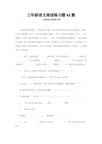 三年级语文阅读练习题43篇