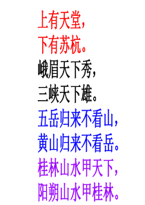 美丽的小兴安岭公开课PPT