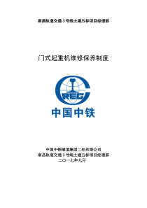 龙门吊维修保养制度