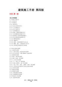 建筑施工手册(第四版)目录
