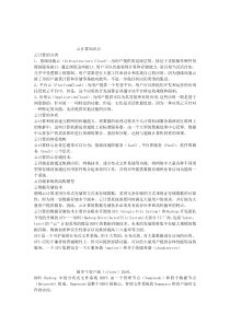 云计算知识点