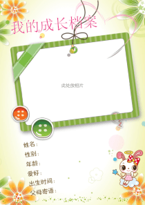 儿童成长手册