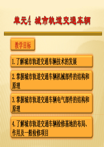 城市轨道交通车辆