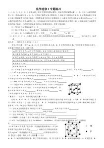 化学选修三高考专题练习