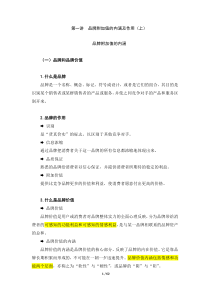 如何品牌附加值