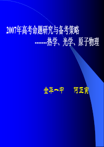 热学、光学、原子物理-powerpointpresen