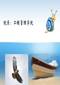 工程造价职业生涯规划