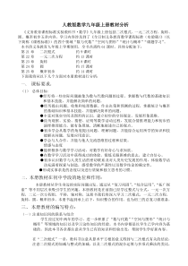 初三数学上册教材分析