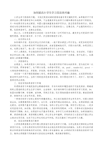 如何提高小学生学习英语的兴趣