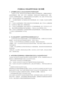 《马克思主义与社会科学方法论》复习答案