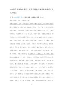 2019高考语文文言文真题合集
