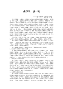 父母如何与孩子沟通演讲稿