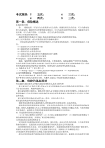保险学期末复习