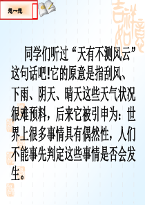 25.1.1-随机事件(优质课件)