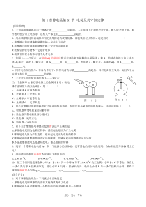高中物理选修3-1-第1章电场-全套同步练习-带答案