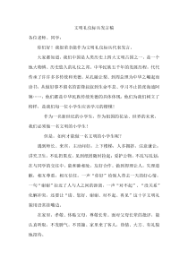 文明礼仪标兵发言稿