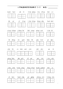 部编版二年级上册语文看拼音写词语1