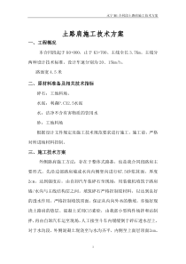 土路肩施工技术方案