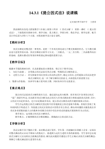 14.3.1-提公因式法----说课稿-定稿