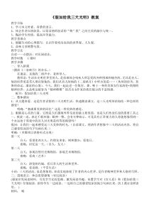 《假如给我三天光明》教案