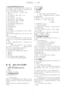 长安大学-工程地质-水文地质学-考试资料