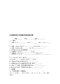八年级数学第十四章整式的乘法练习题