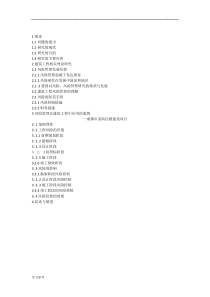 风险管理在建筑工程中应用的案例