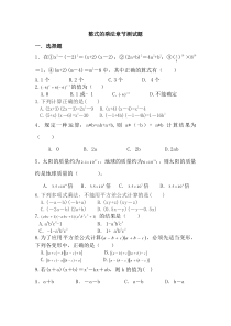 整式的乘法章节测试题
