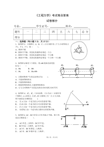 工程力学考试卷及答案